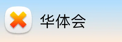 华体会官方品牌标志
